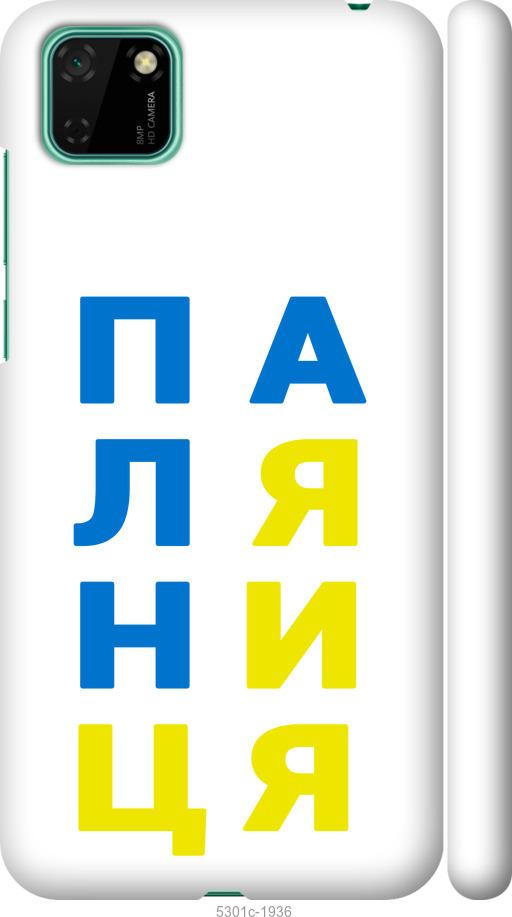 

Чехол на Huawei Y5p Паляница v4