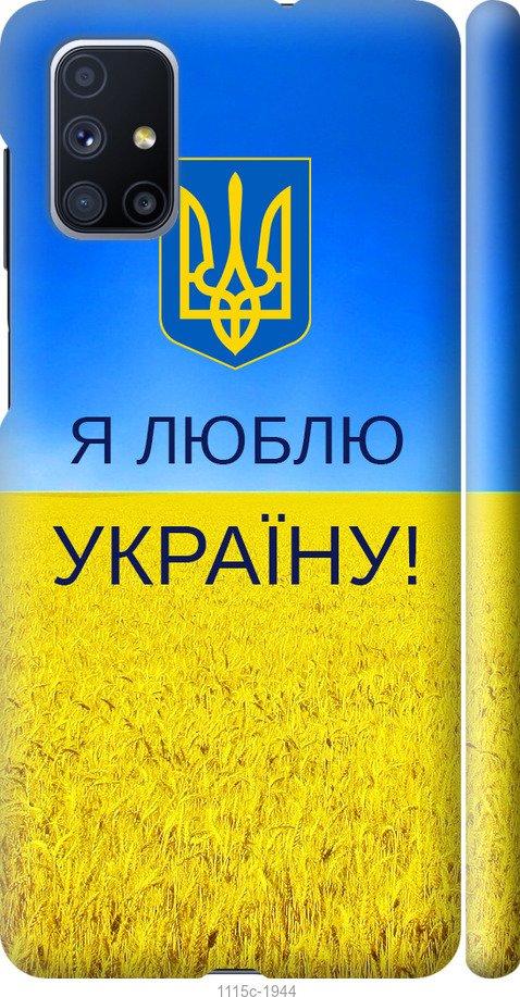 Чохол на Samsung Galaxy M51 M515F Я люблю Україну