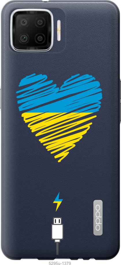 

Чехол на Oppo A73 Подзарядка сердца v2