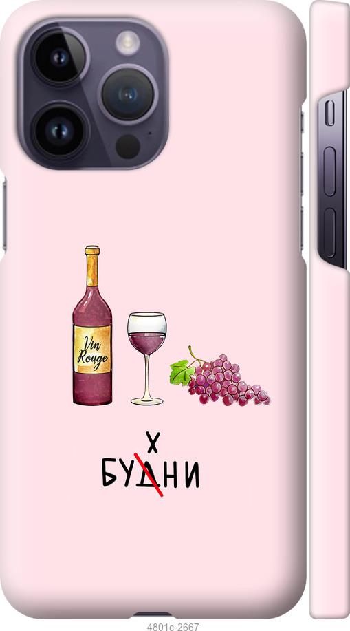 Чехол на iPhone 14 Pro Max Будни