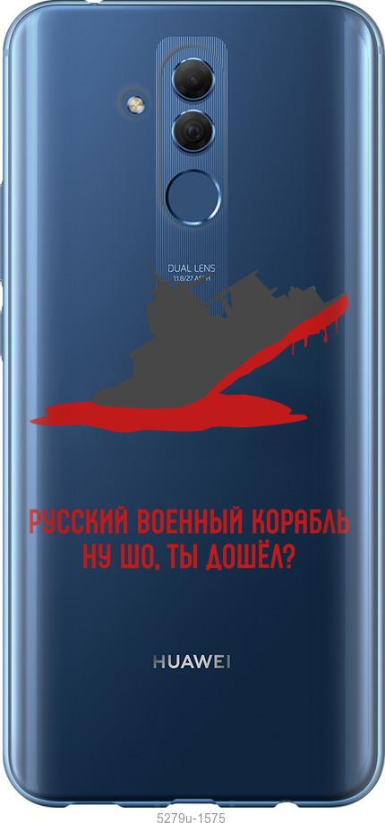 

Чехол на Huawei Mate 20 Lite Русский военный корабль v4
