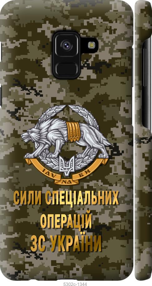 

Чехол на Samsung Galaxy A8 2018 A530F ССО ЗСУ
