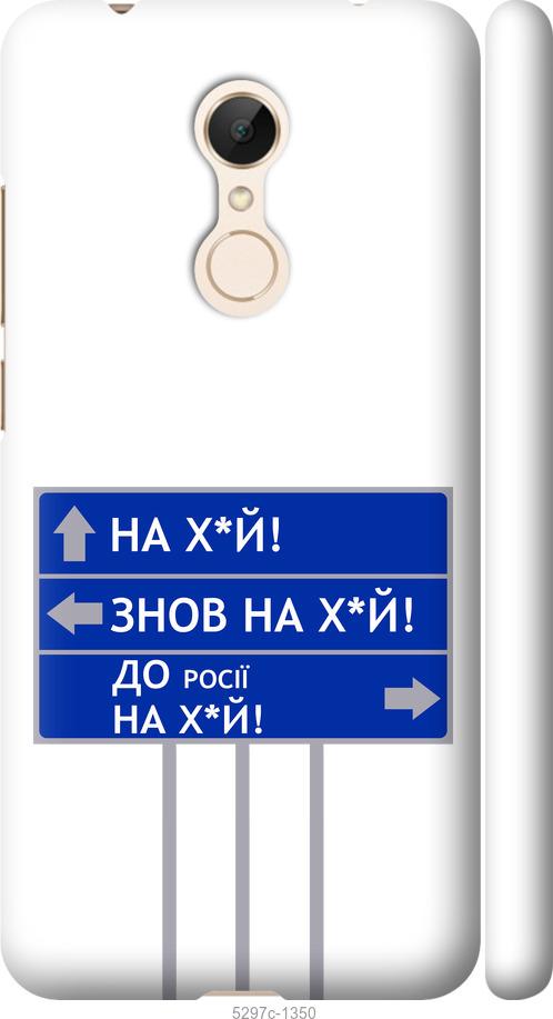 

Чехол на Xiaomi Redmi 5 Дорожный знак