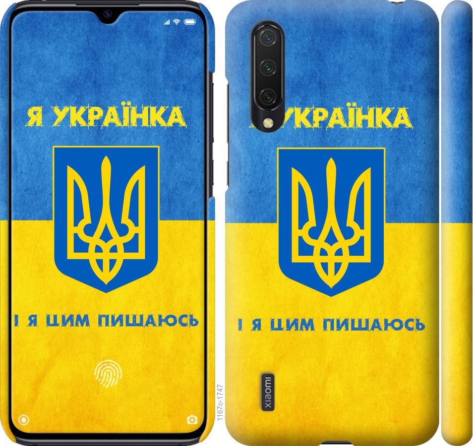 Чехол на Xiaomi Mi 9 Lite Я украинка
