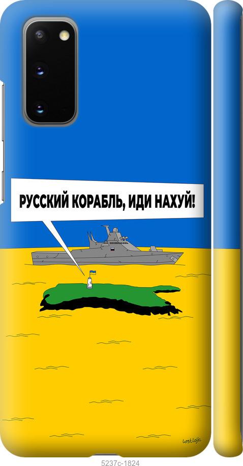 Чохол на Samsung Galaxy S20 Російський військовий корабель іди на v5