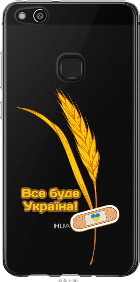 

Чехол на Huawei P10 Lite Украина v4