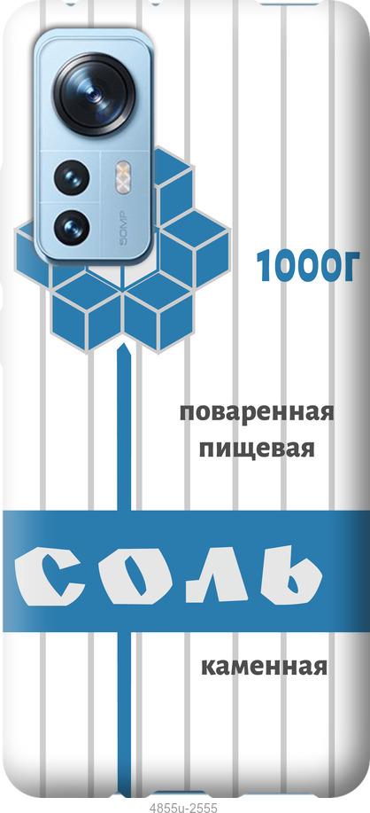 Чохол на Xiaomi 12X Сіль