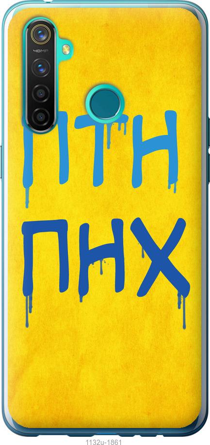 

Чохол на Realme 5 Pro ПТН ПНХ