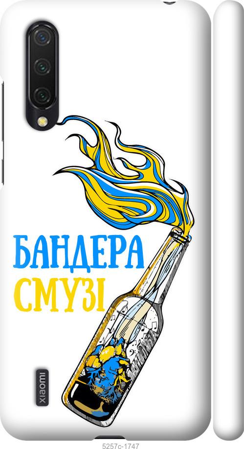 

Чехол на Xiaomi Mi CC9 Бандера-смузи v2