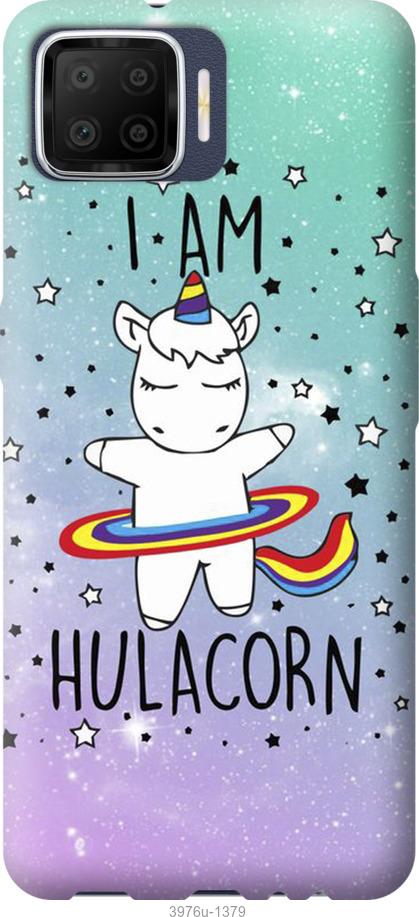 

Чехол на Oppo A73 I'm hulacorn