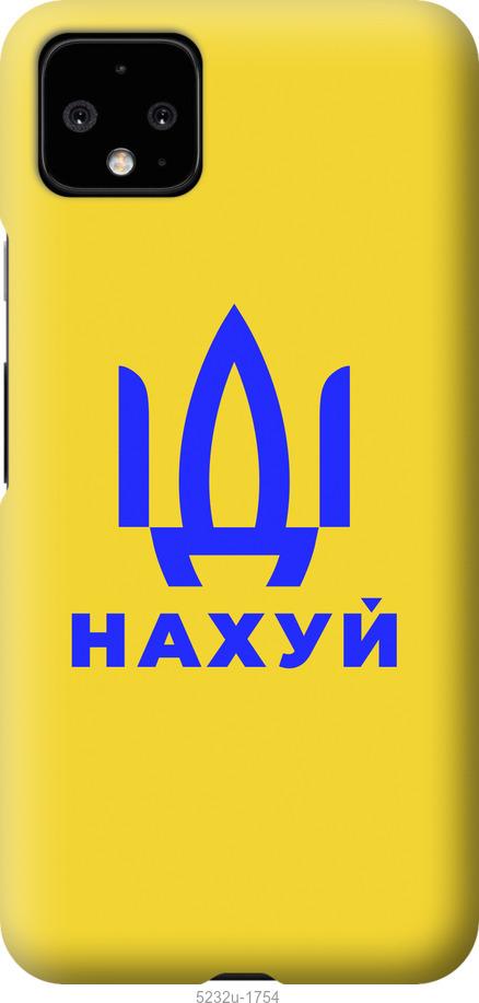 

Чохол на Google Pixel 4 XL Иди на v2