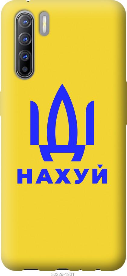 

Чохол на Oppo Reno 3 Иди на v2