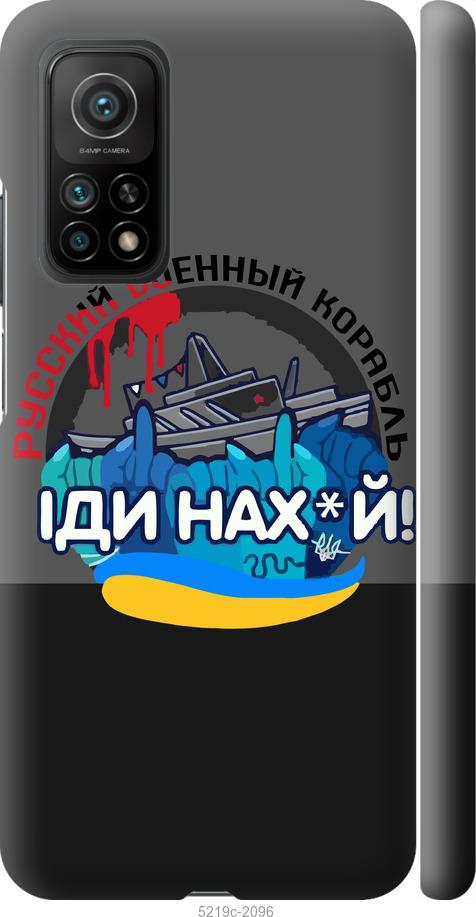 Чехол на Xiaomi Mi 10T Русский военный корабль v2