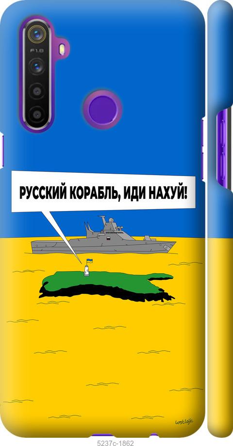 

Чохол на Realme 6i Русский военный корабль иди на v5