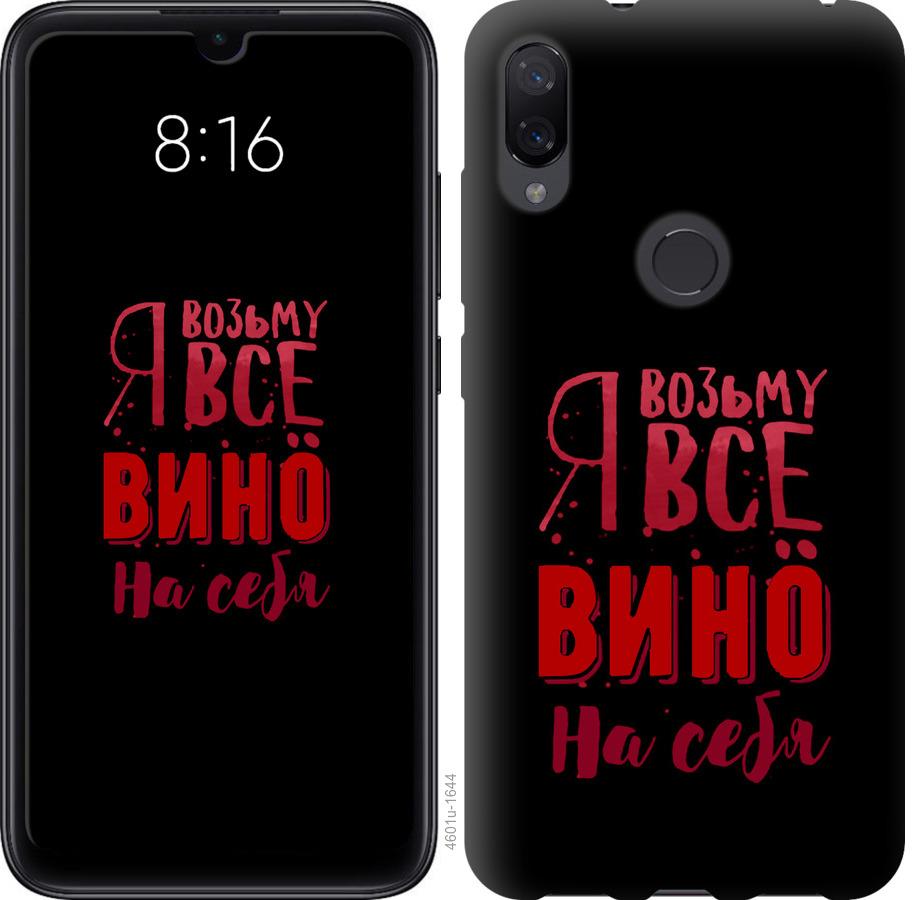 

Чохол на Xiaomi Mi Play Візьму вино на себе