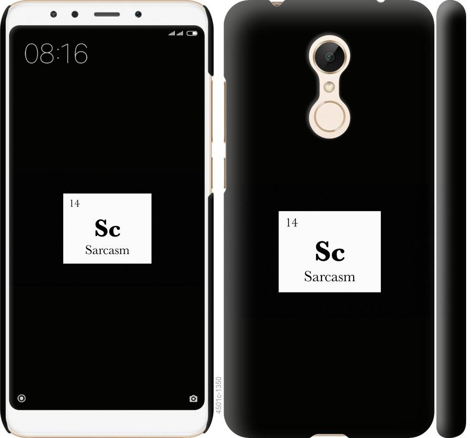 

Чохол на Xiaomi Redmi 5 сарказм