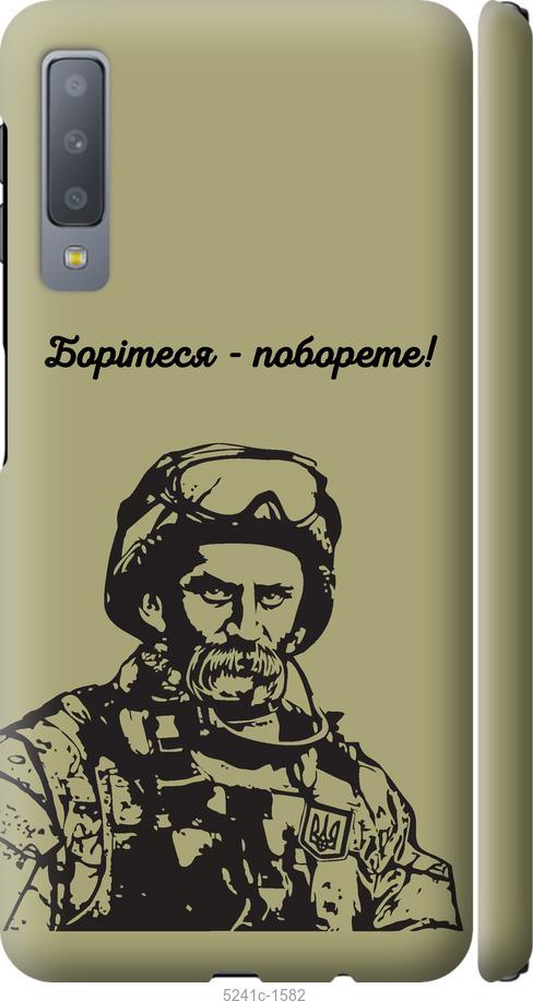 

Чохол на Samsung Galaxy A7 (2018) A750F Шевченко v1