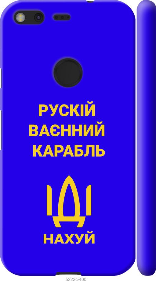

Чохол на Google Pixel Русский военный корабль иди на v3