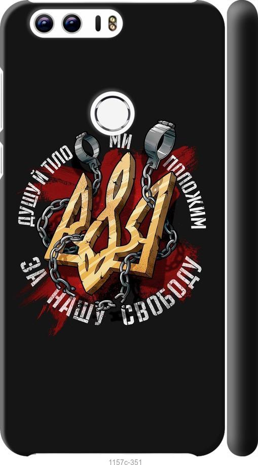 

Чехол на Huawei Honor 8 Свобода