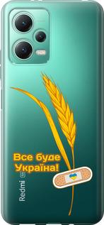 Чехол на Xiaomi Poco X5 5G Украина v4