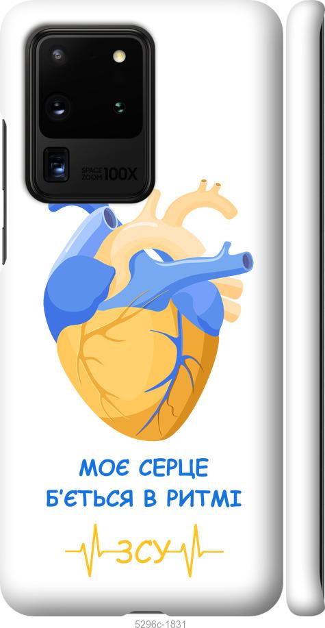 Чехол на Samsung Galaxy S20 Ultra Сердце v2