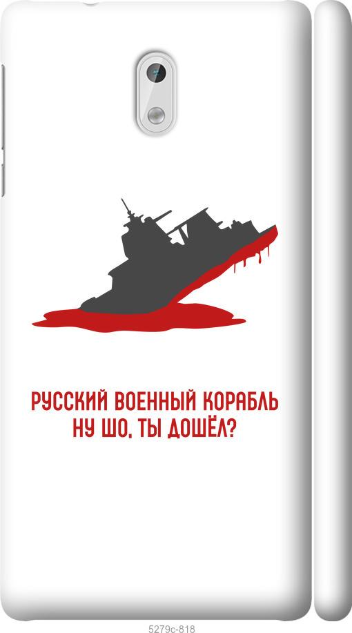 

Чехол на Nokia 3 Русский военный корабль v4