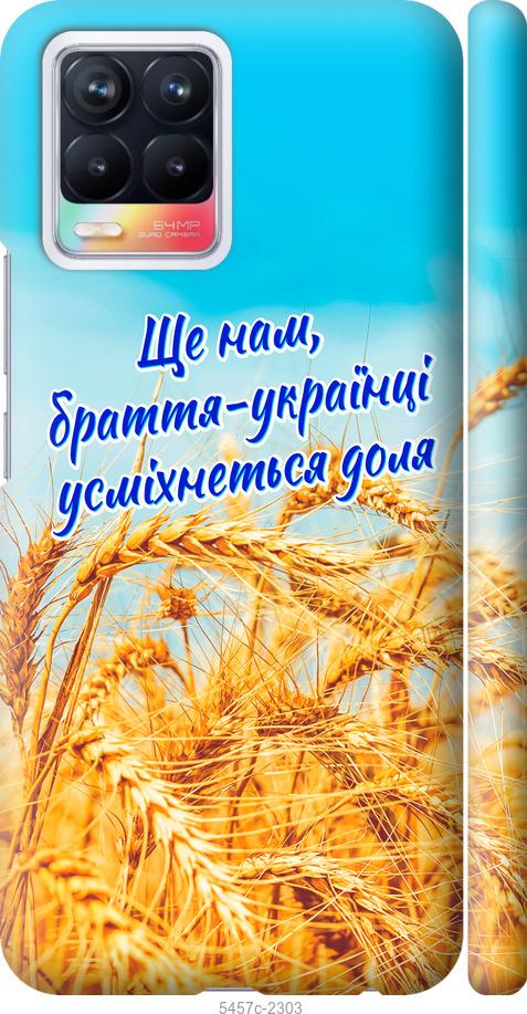 

Чохол на Realme 8 Україна v7