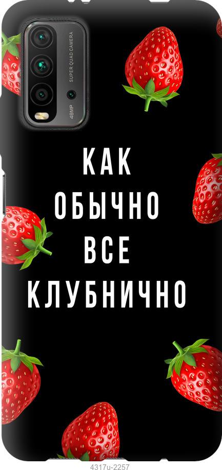 

Чохол на Xiaomi Redmi 9T Все полунично