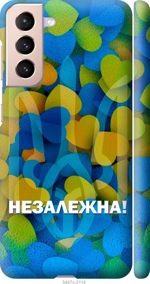 Чохол на Samsung Galaxy S21 Незалежна