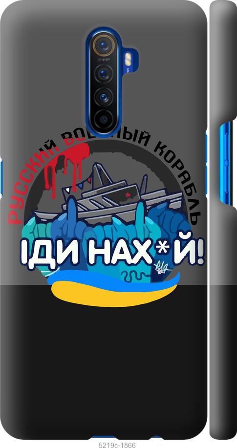 

Чохол на Realme X2 Pro Російський військовий корабель v2