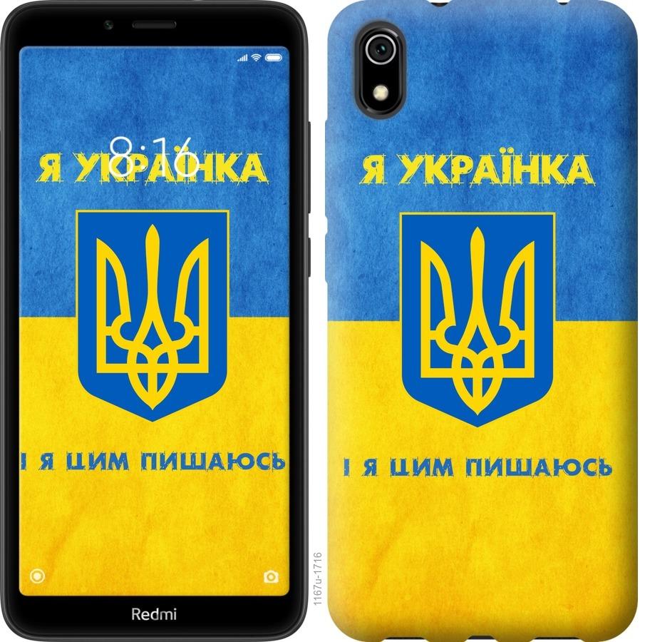 Чехол на Xiaomi Redmi 7A Я украинка