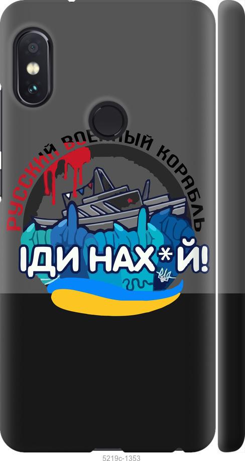 Чехол на Xiaomi Redmi Note 5 Pro Русский военный корабль v2