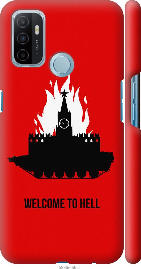 

Чохол на Oppo A53 Добро пожаловать
