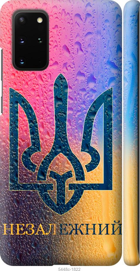 Чехол на Samsung Galaxy S20 Plus Незалежний