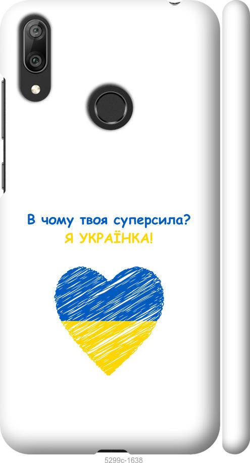 

Чехол на Huawei Y7 2019 Суперсила
