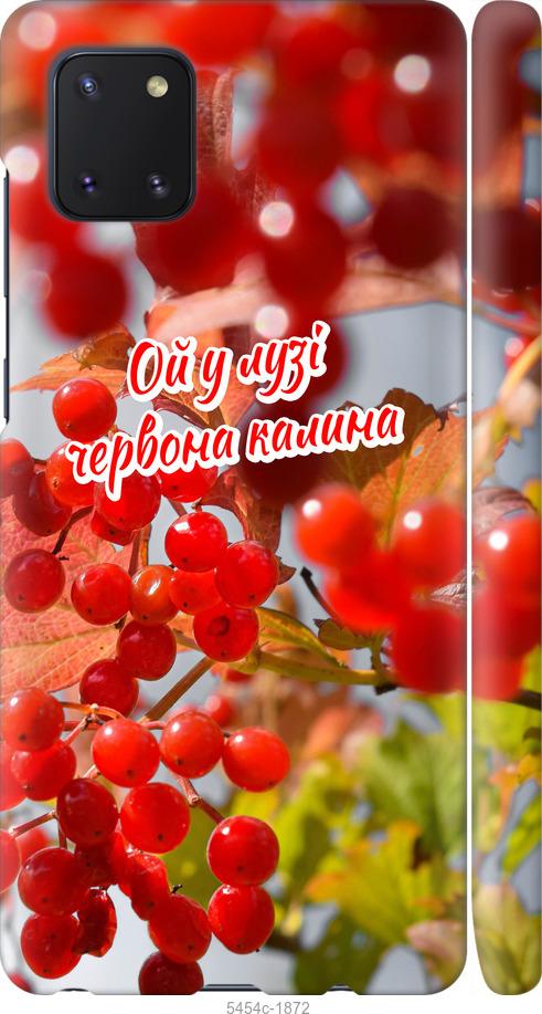 

Чехол на Samsung Galaxy Note 10 Lite Калина