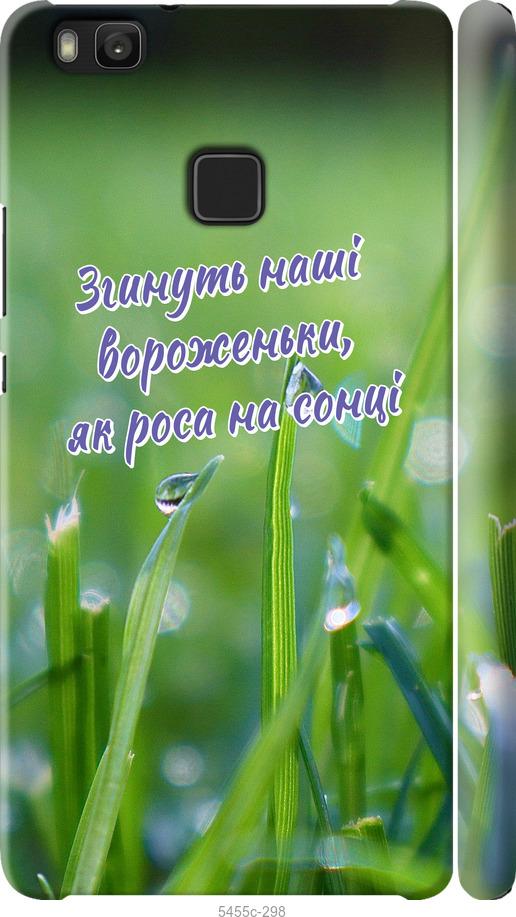 

Чехол на Huawei P9 Lite Украина v5