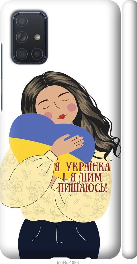 

Чохол на Samsung Galaxy A71 2020 A715F Українка v2