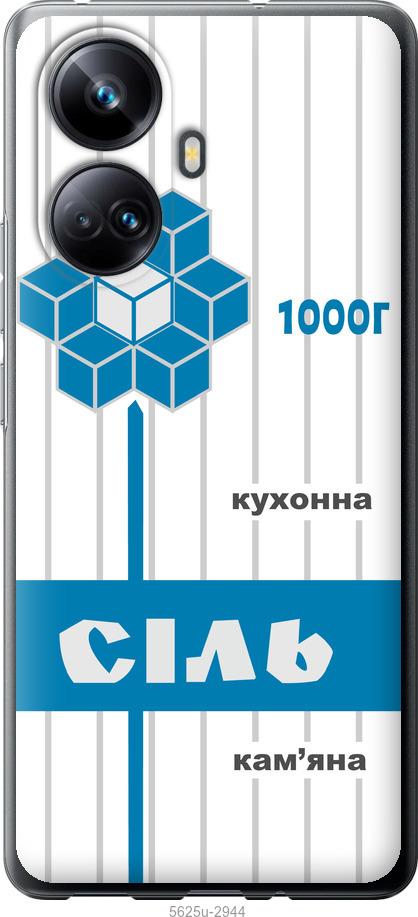 Чехол на Realme 10 Pro Plus Соль UA