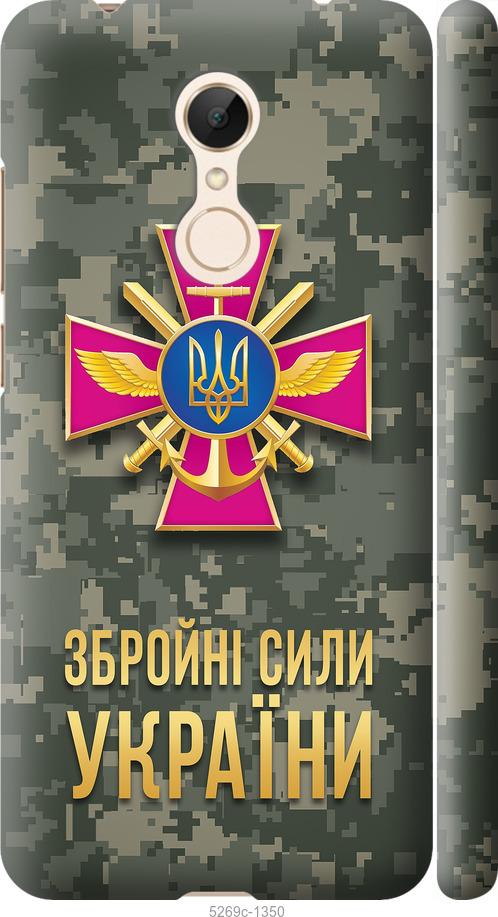 

Чехол на Xiaomi Redmi 5 ЗСУ