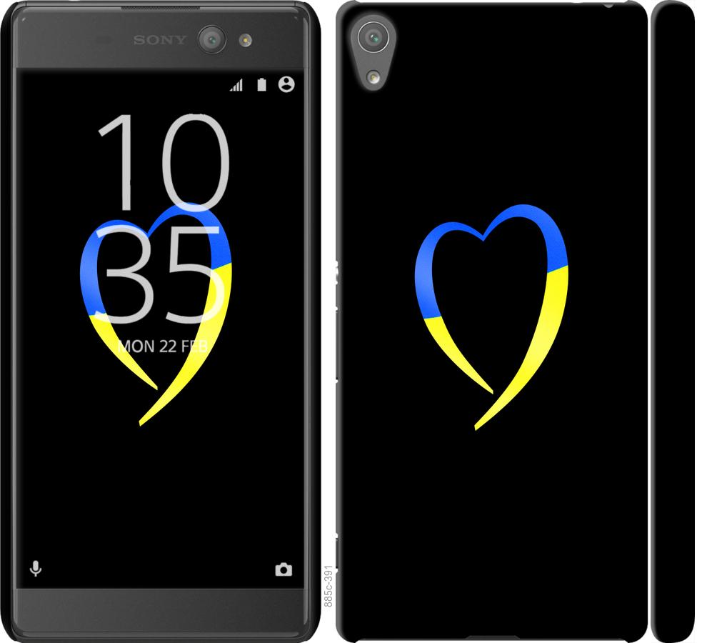 

Чохол на Sony Xperia XA Ultra Dual F3212 Жовто-блакитне серце