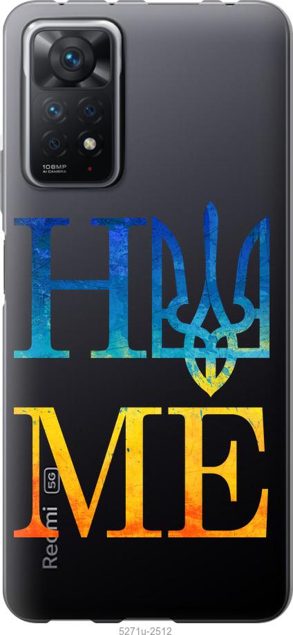 

Чохол на Xiaomi Redmi Note 11 Pro Home