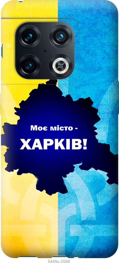 Чехол на OnePlus 10 Pro Харьков