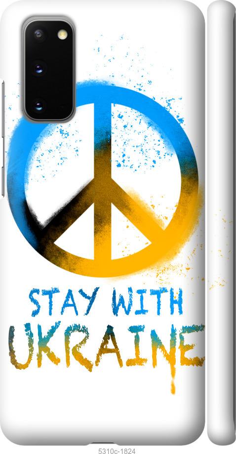 Чехол на Samsung Galaxy S20 Stay with Ukraine v2