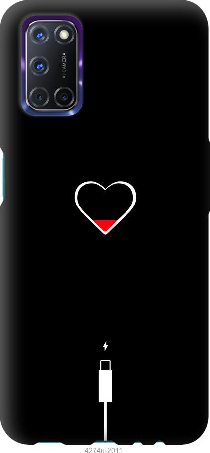 

Чехол на Oppo A72 Подзарядка сердца