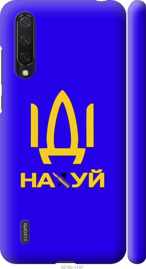 

Чохол на Xiaomi Mi CC9 Іди на