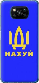 Чохол на Xiaomi Poco X3 Pro Йди на v3