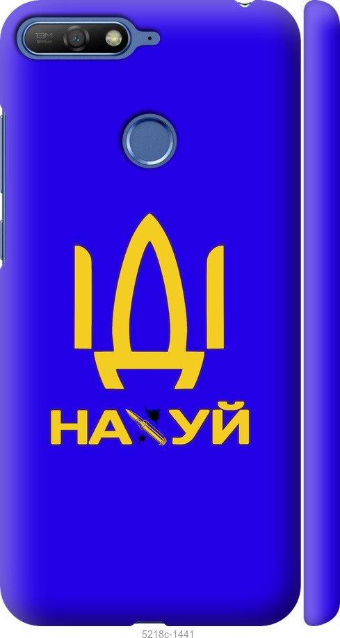 

Чохол на Huawei Y6 Prime 2018 Іди на