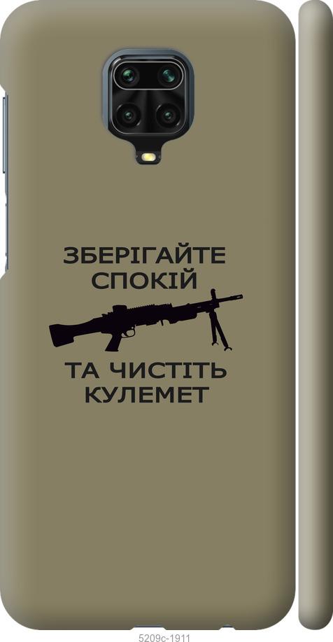 

Чохол на Xiaomi Redmi Note 9 Pro Спокій