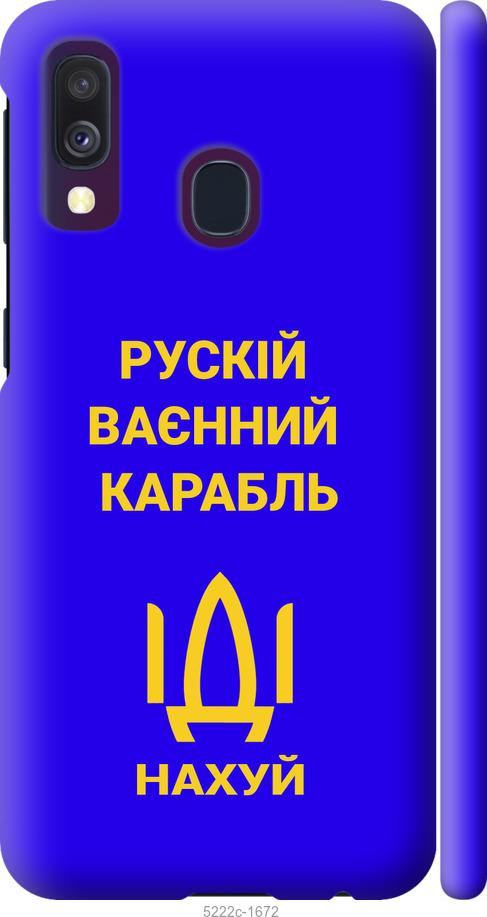 Чохол на Samsung Galaxy A40 2019 A405F Російський військовий корабель іди на v3